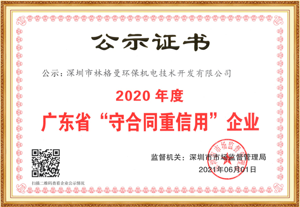 守合同重信用证书