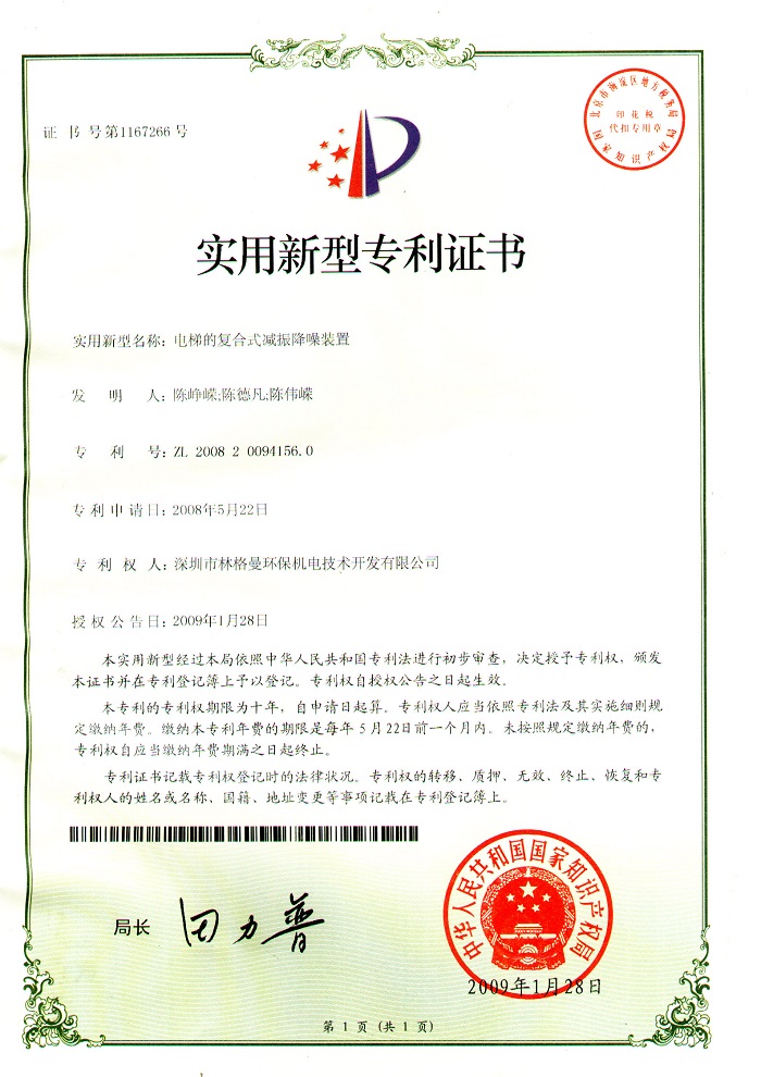 实用新型专利证书