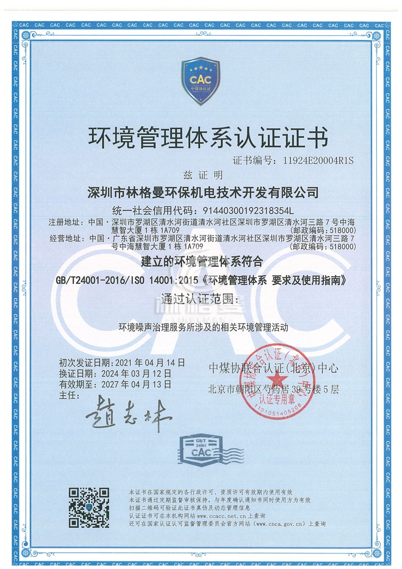 环境管理体系认证证书