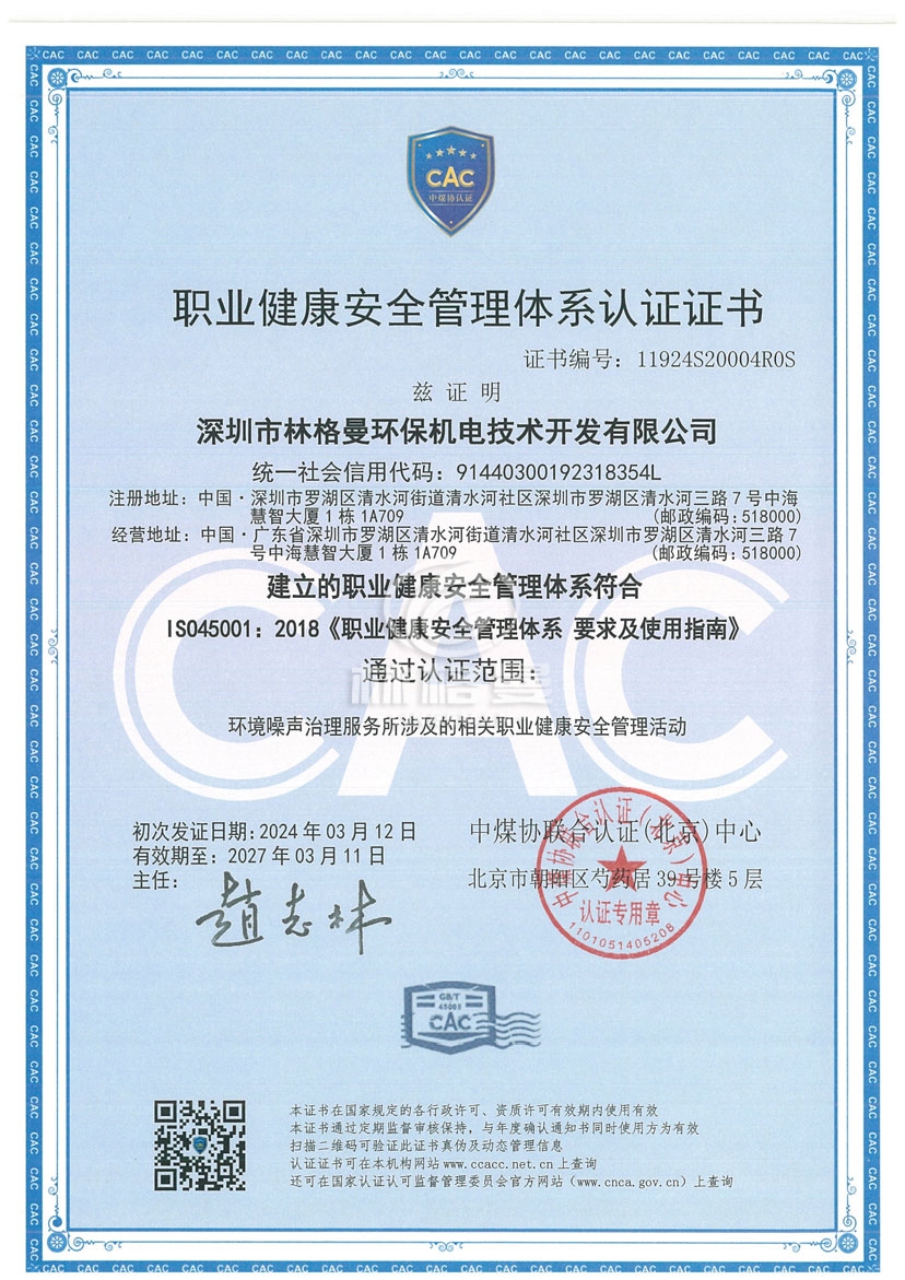 职业健康安全管理体系认证证书